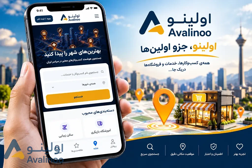 درباره اولینو